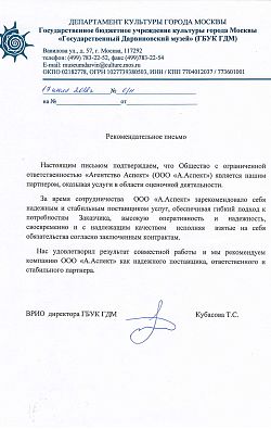 ГБУК «Государственный Дарвиновский музей»