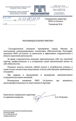 ГУП «МОСКОЛЛЕКТОР»