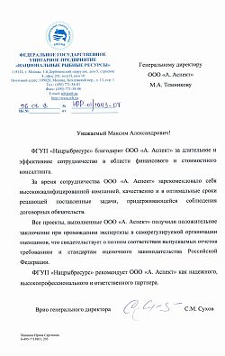 ФГУП «Национальные рыбные ресурсы»