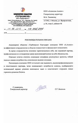 AO «Турбонасос»